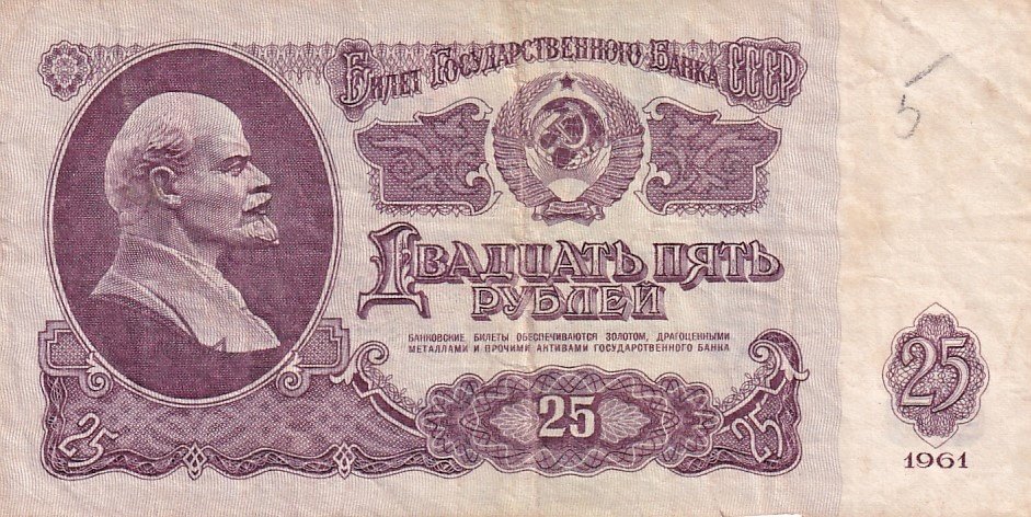 Rusko, 25 Rubl 1961