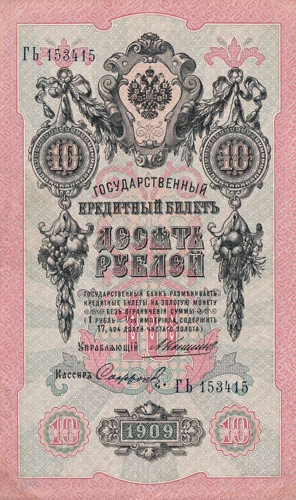 Rusko, 10 Rubl 1909