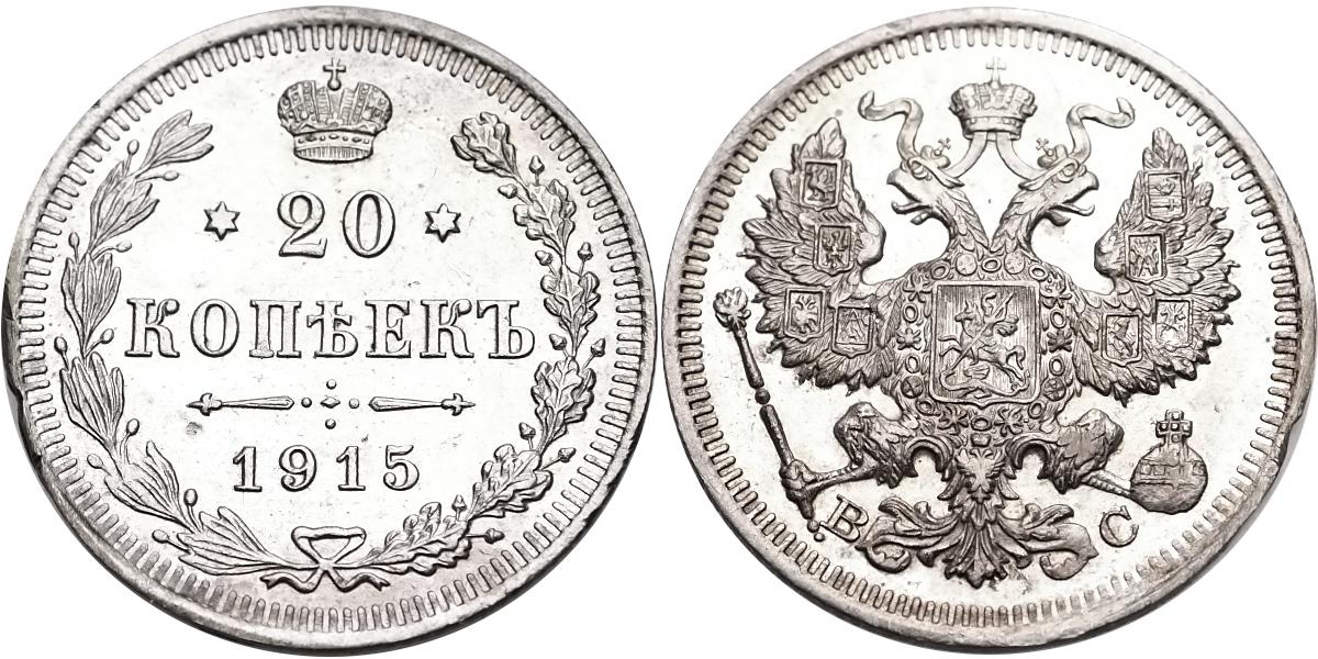 Rusko Mikuláš II. 1894-1917, 20 Kopějka 1915 BC