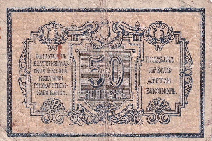 Rusko, Severní Kavkaz, Jekatěrinodar, 50 Kopějek (1918)
