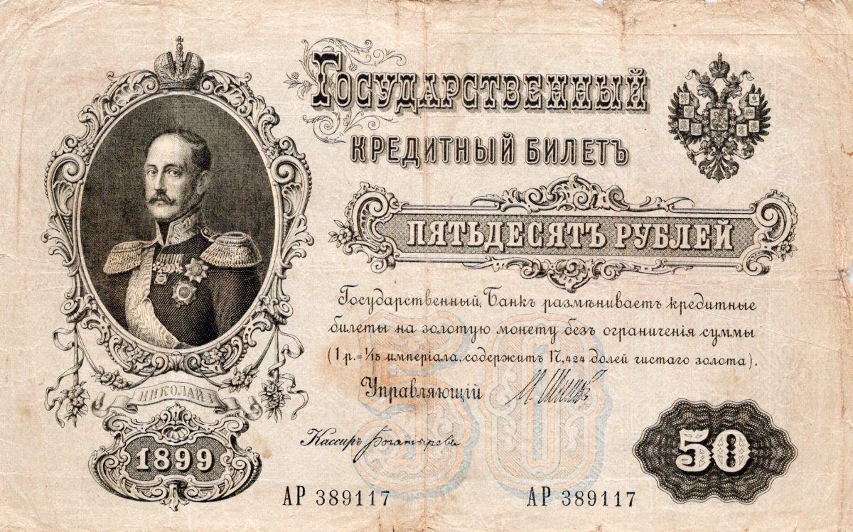Rusko, 50 Rubl 1899