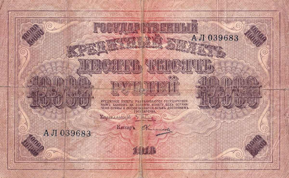 Rusko, 10 000 Rubles 1918