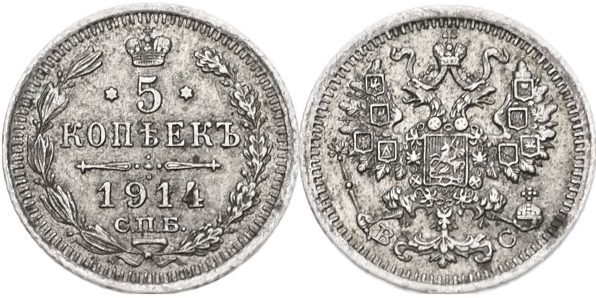 Rusko Mikuláš II. 1894-1917, 5 Kopějka 1914 B.C.