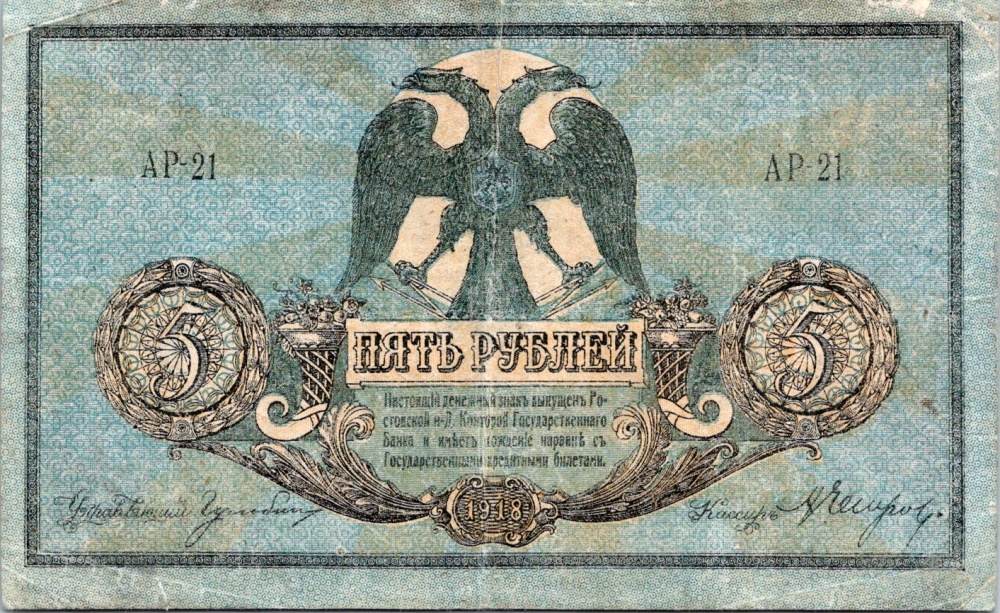 Rusko, Jižní Rusko a Krym, 5 Rubl 1918
