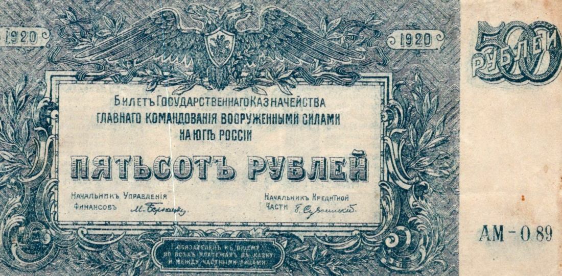 Rusko, Jižní Rusko, 500 Rubl 1920