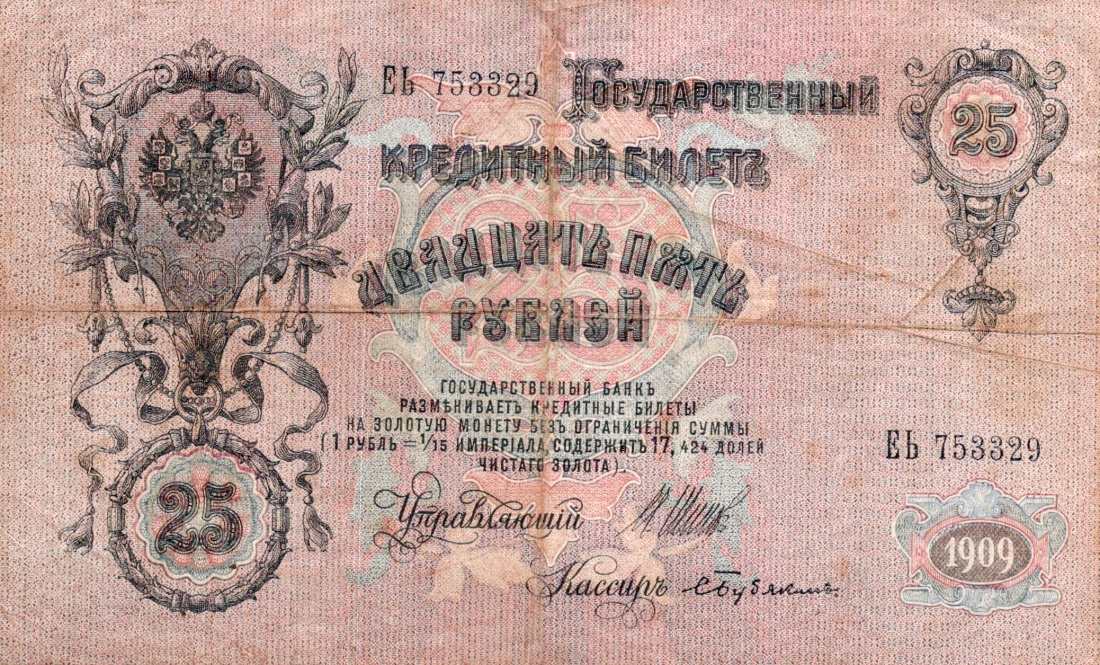 Rusko, 25 Rubl 1909