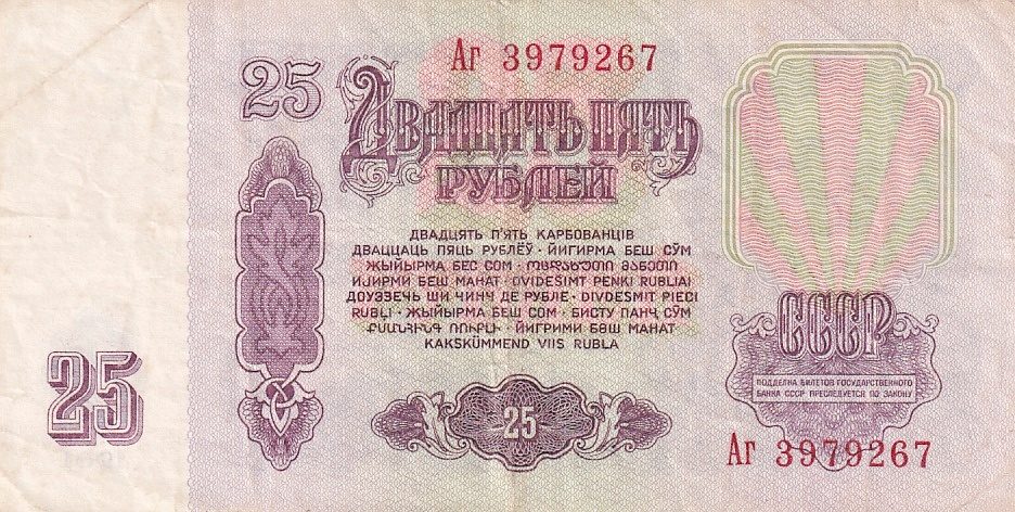 Rusko, 25 Rubl 1961