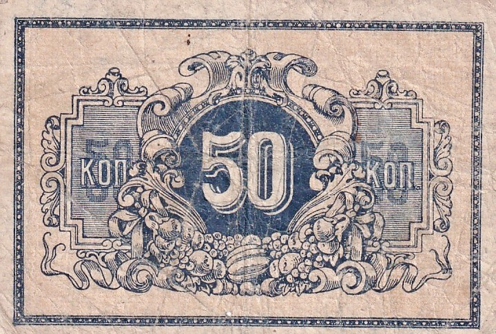 Rusko, Severní Kavkaz, Jekatěrinodar, 50 Kopějek (1918)