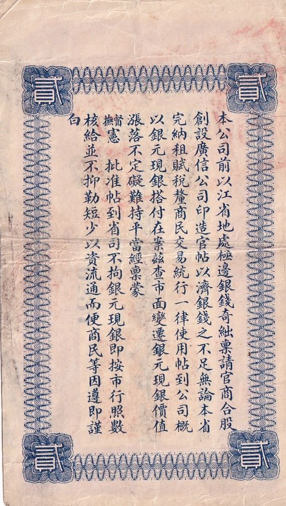 Čína, Kwang Sing Company, 2 Tiao 1918