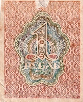 Rusko, 1 Rubl 1919