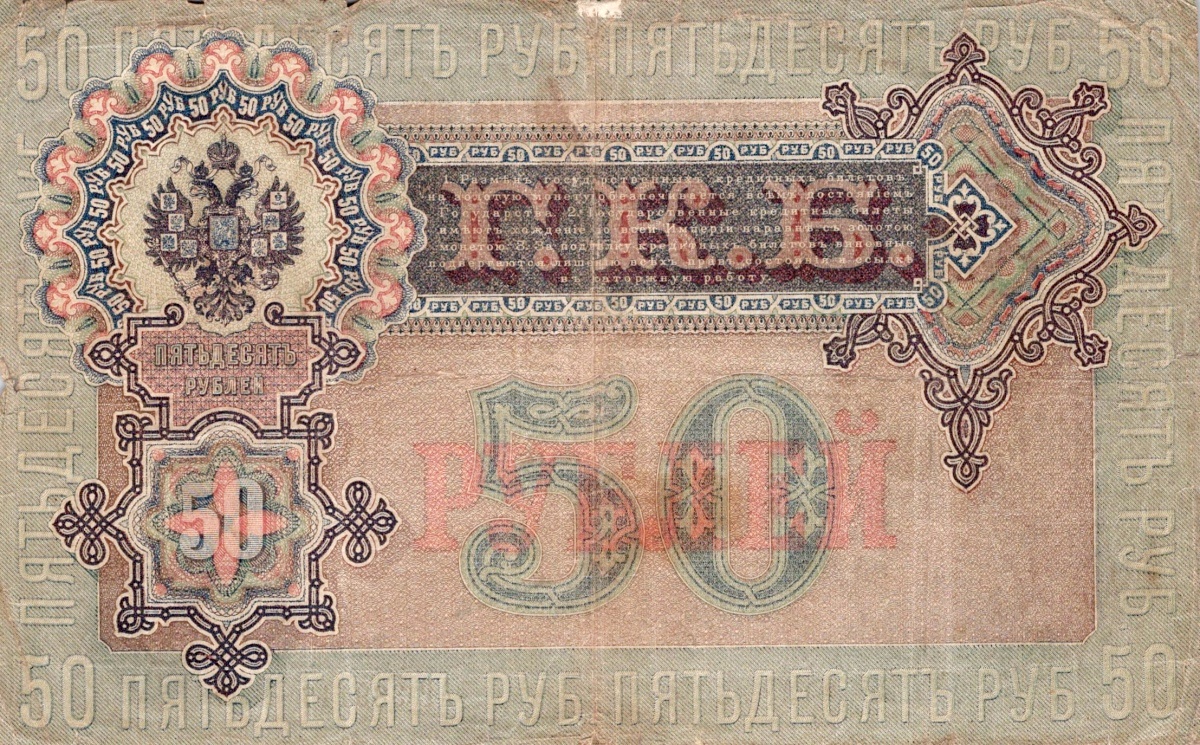 Rusko, 50 Rubl 1899