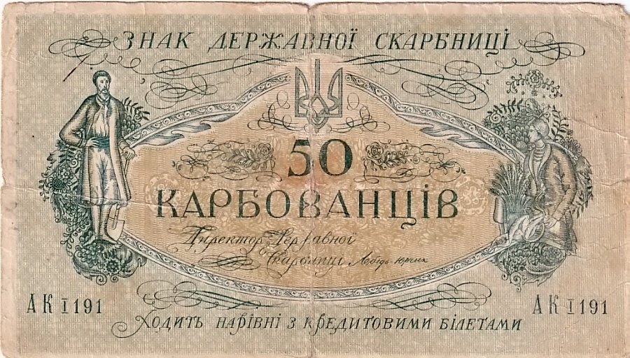 Ukrajina, 50 Karbovantsiv (1918)