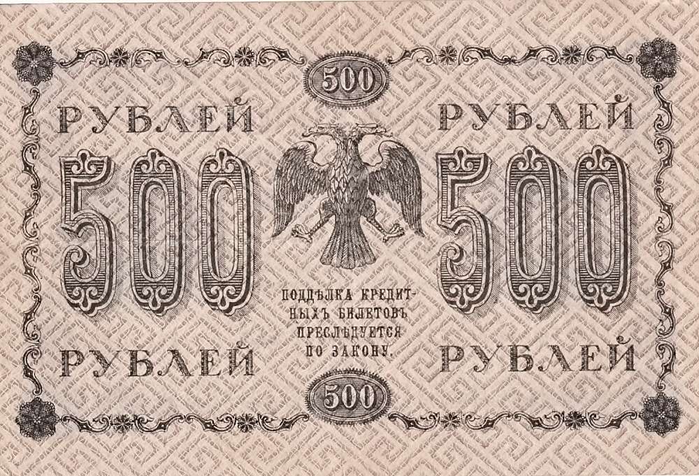 Rusko, 500 Rubles 1918