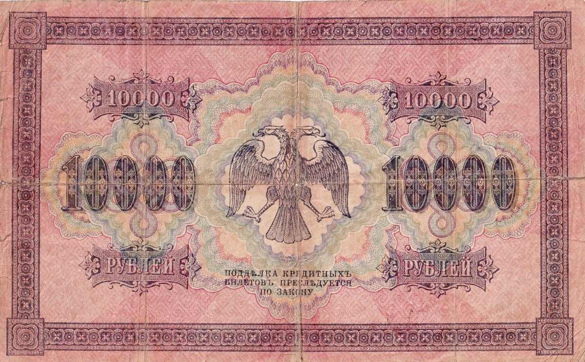 Rusko, 10 000 Rubles 1918