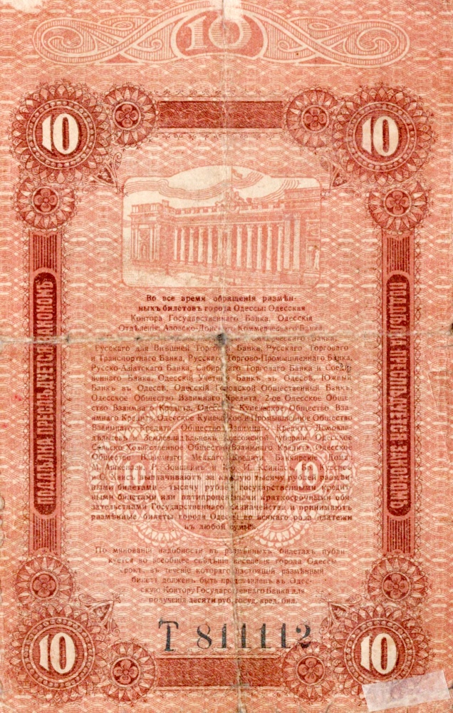 Rusko, Oděsa, 10 Rubl 1917