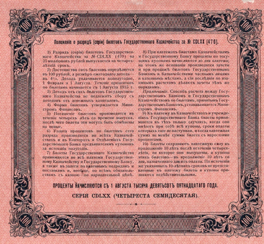 Rusko, 100 Rubl 1915