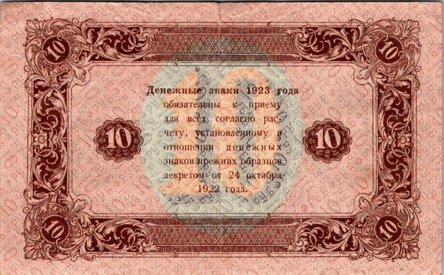 Rusko, 10 Rubles 1923