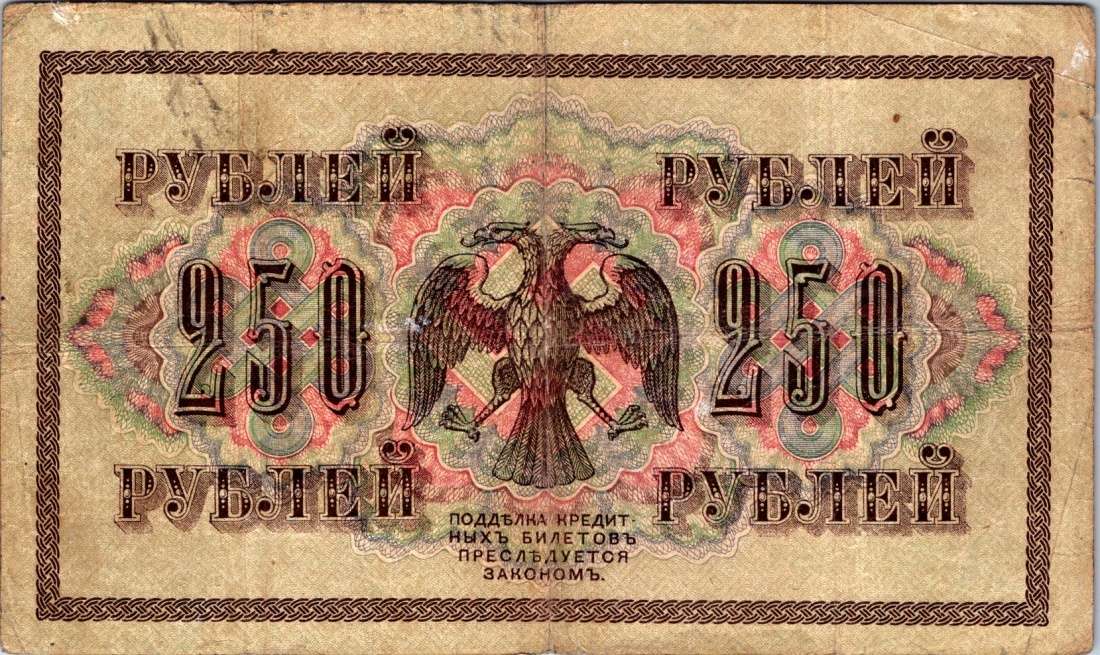 Rusko, 250 Rubl 1917