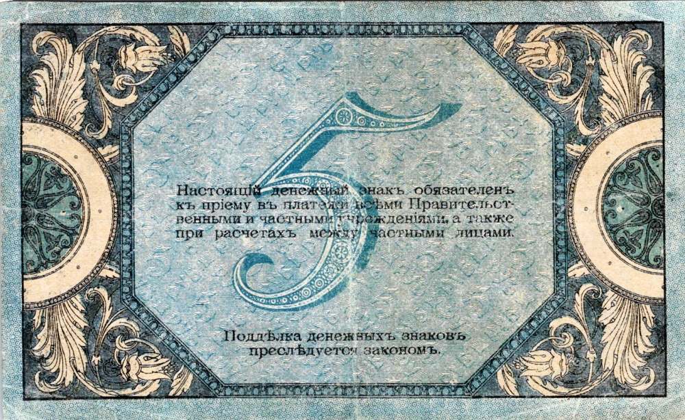 Rusko, Jižní Rusko a Krym, 5 Rubl 1918