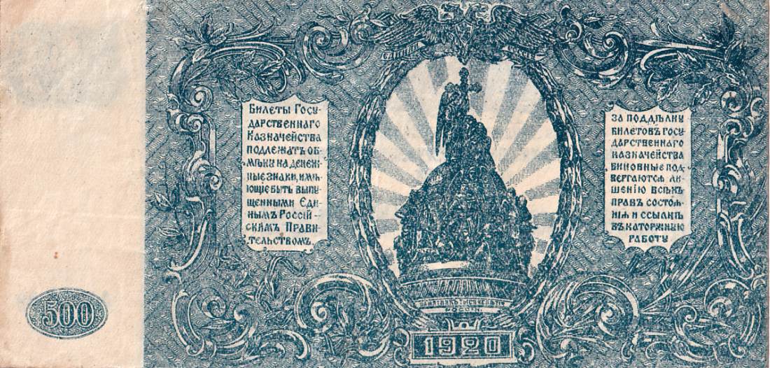 Rusko, Jižní Rusko, 500 Rubl 1920