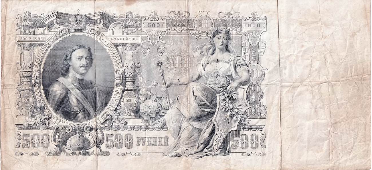 Rusko, 500 Rubl 1912