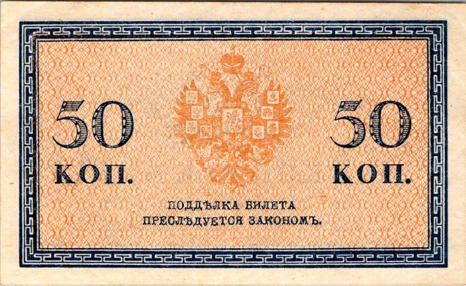 Rusko, 50 Kopeks (1915)