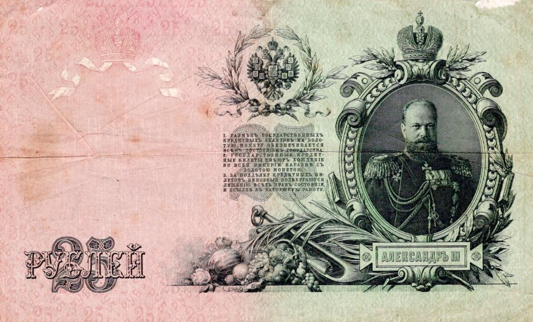 Rusko, 25 Rubl 1909