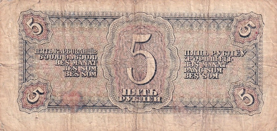Rusko, 5 Rubles 1938