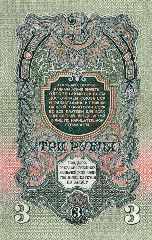 Rusko, 3 Ruble 1947