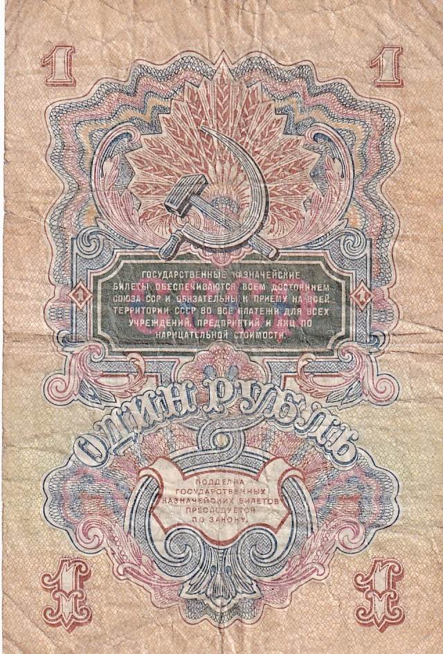 Rusko, 1 Rubl 1947