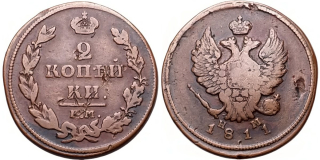 Rusko, Alexandr I., 1801 - 1825, 2 Kopějka 1811 EM KM