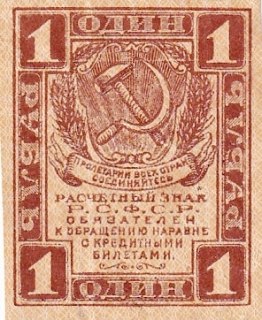 Rusko, 1 Rubl 1919