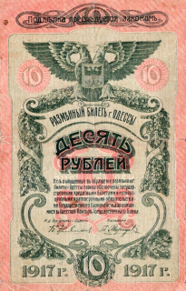 Rusko, Oděsa, 10 Rubl 1917