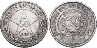 SSSR, 50 Kopějka 1921