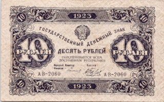 Rusko, 10 Rubles 1923