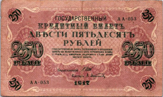 Rusko, 250 Rubl 1917