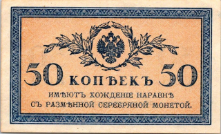 Rusko, 50 Kopeks (1915)