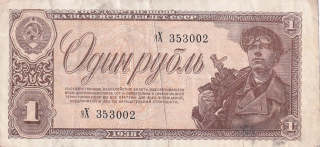 Rusko, 1 Rubl 1938