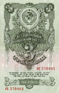 Rusko, 3 Ruble 1947